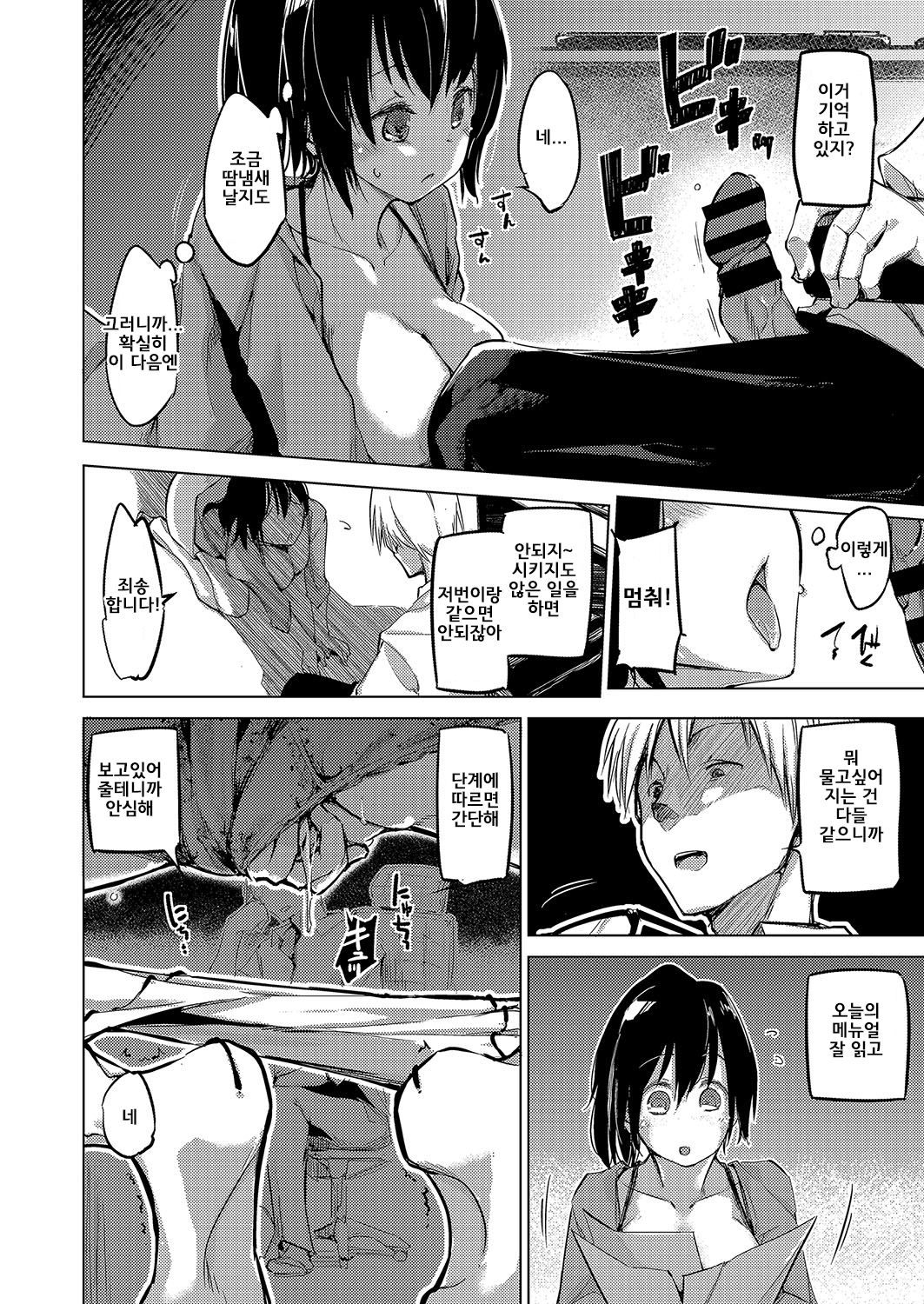 Sennou sareru dake no Kantan na Oshigoto desu Zenpen | It’s Just an Easy Job To Be Brainwashed page 6 full