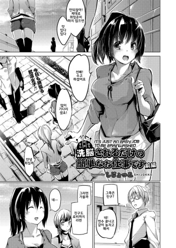 Sennou sareru dake no Kantan na Oshigoto desu Zenpen | It’s Just an Easy Job To Be Brainwashed cover
