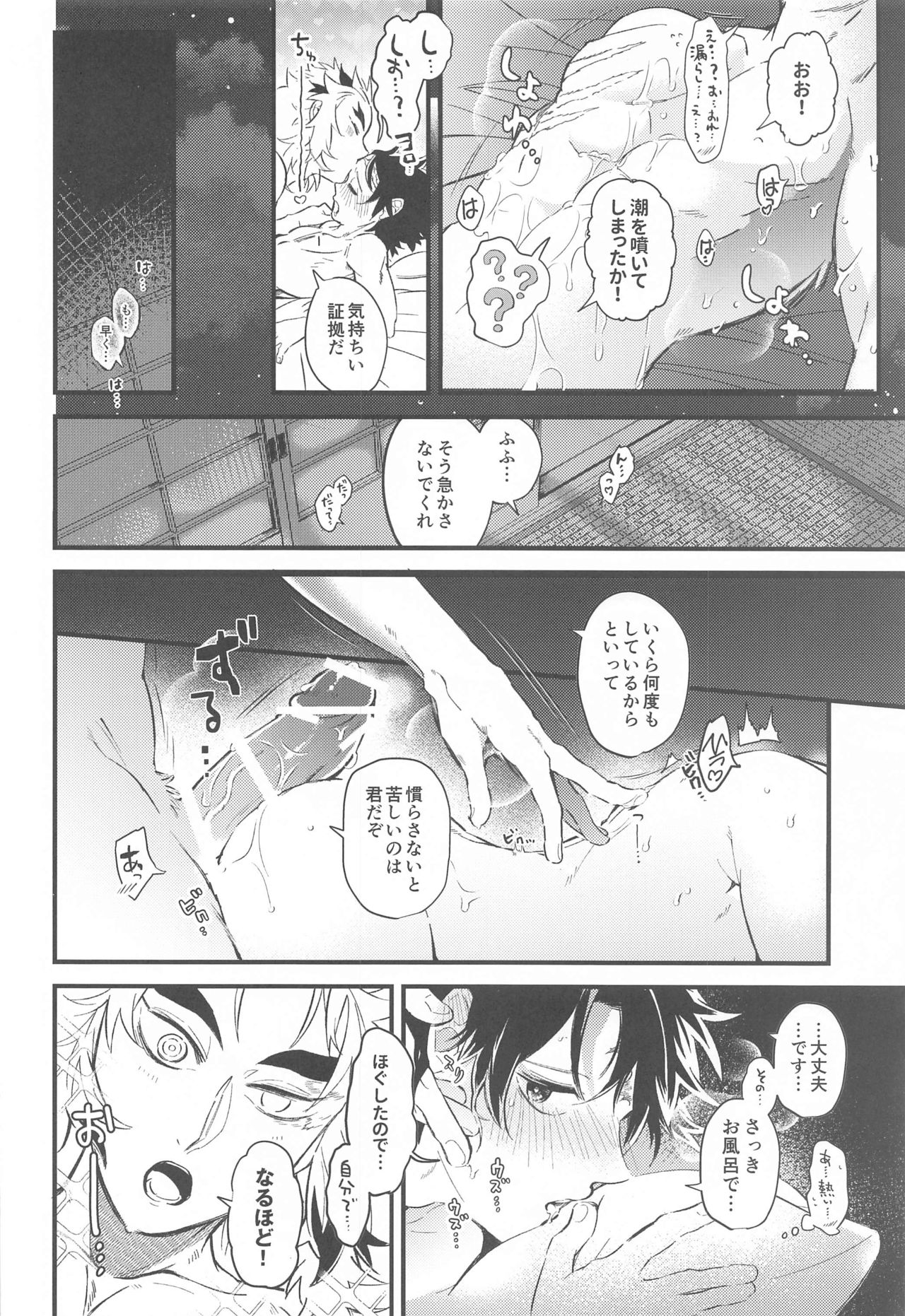 Sono Kakusvaku ni Tokeru page 9 full