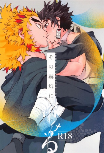 Sono Kakusvaku ni Tokeru cover