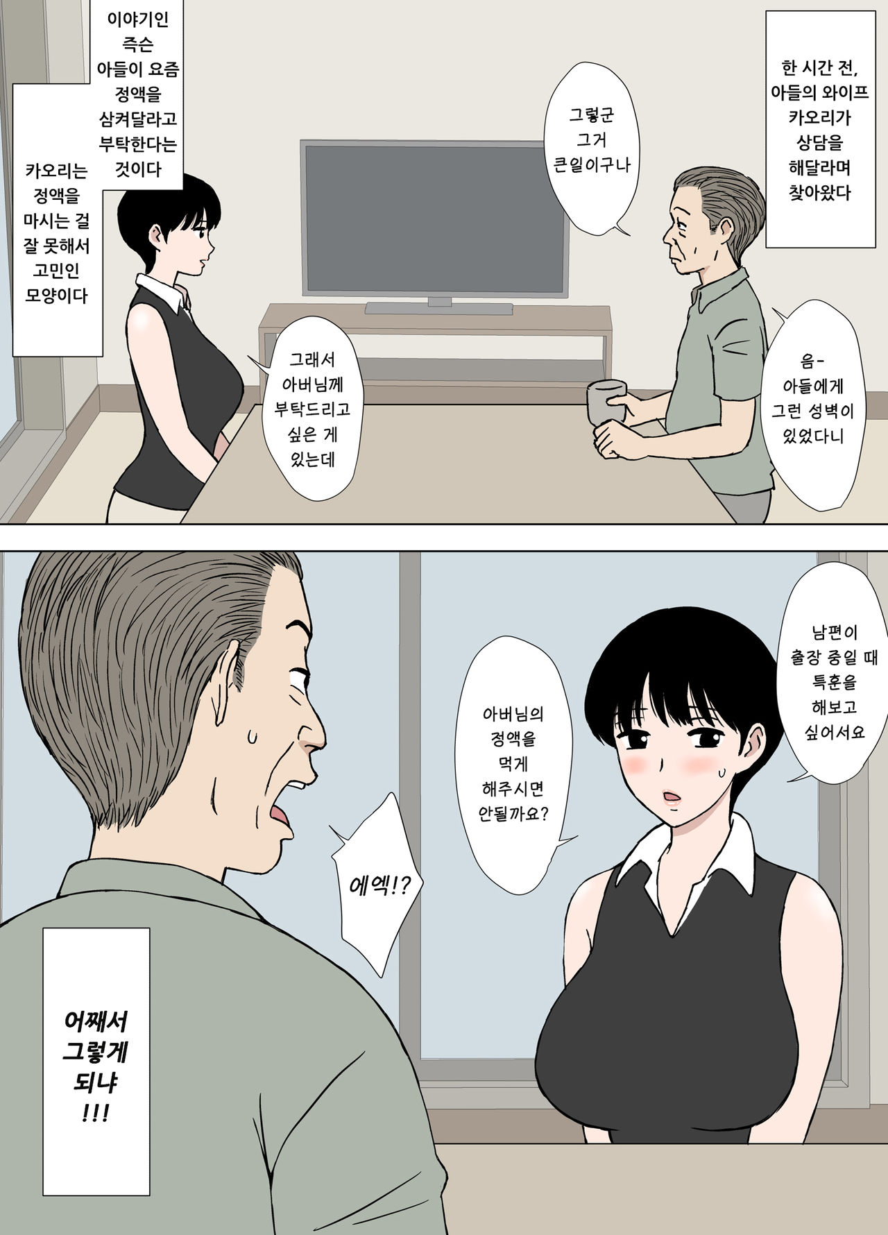 Hitozuma Time | 히토즈마 타임 page 3 full