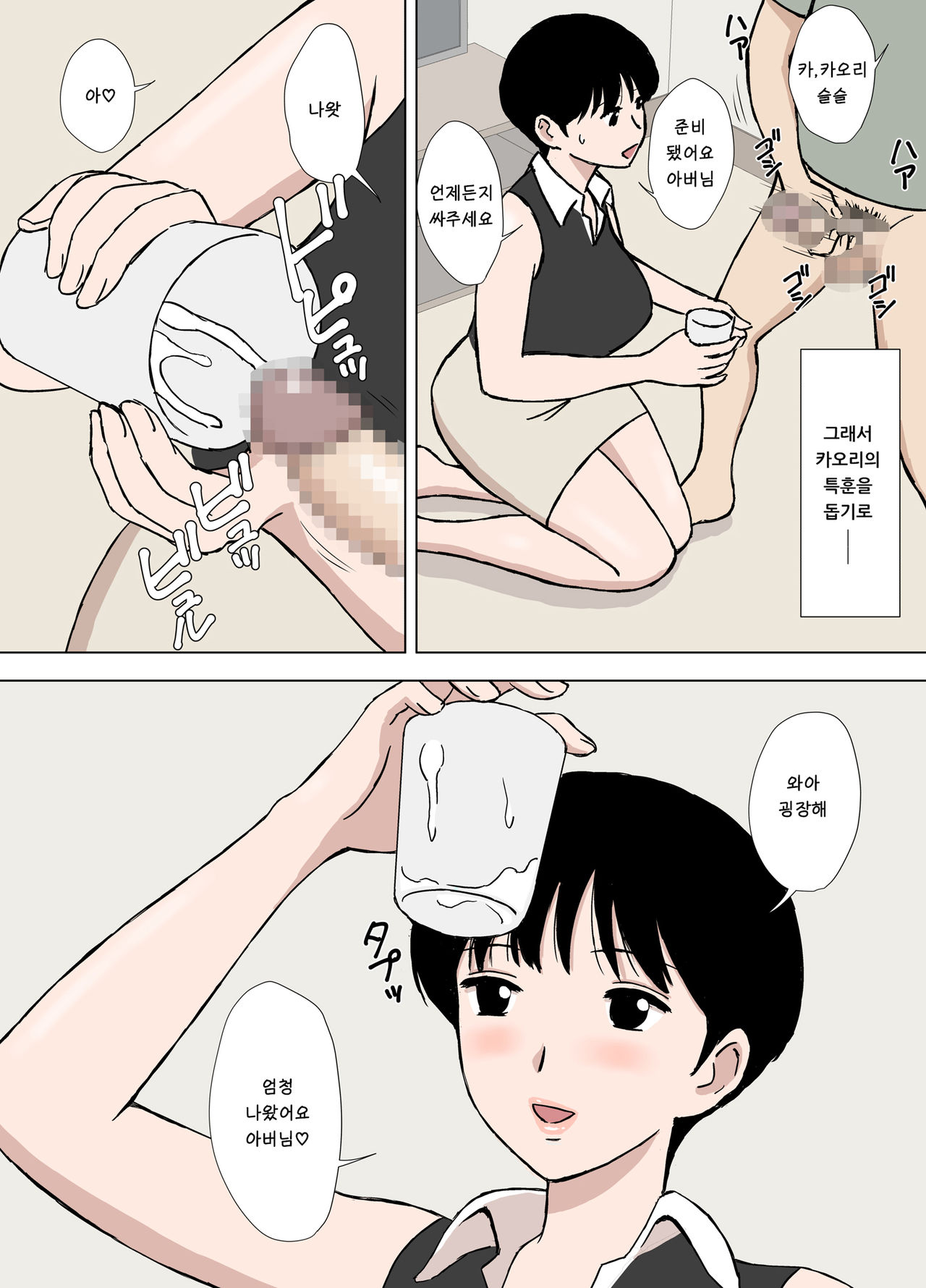 Hitozuma Time | 히토즈마 타임 page 4 full