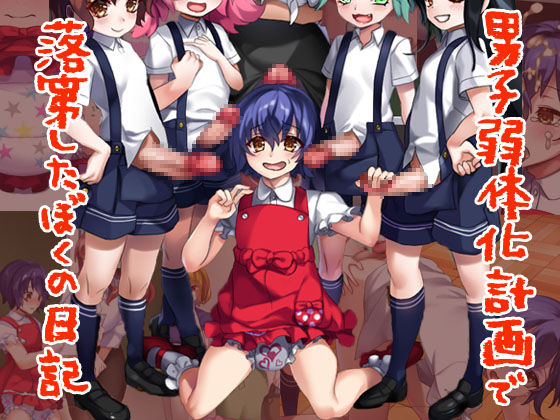 Danshi Jakutaika Keikaku de Rakudai Shita Boku no Nikki page 1 full