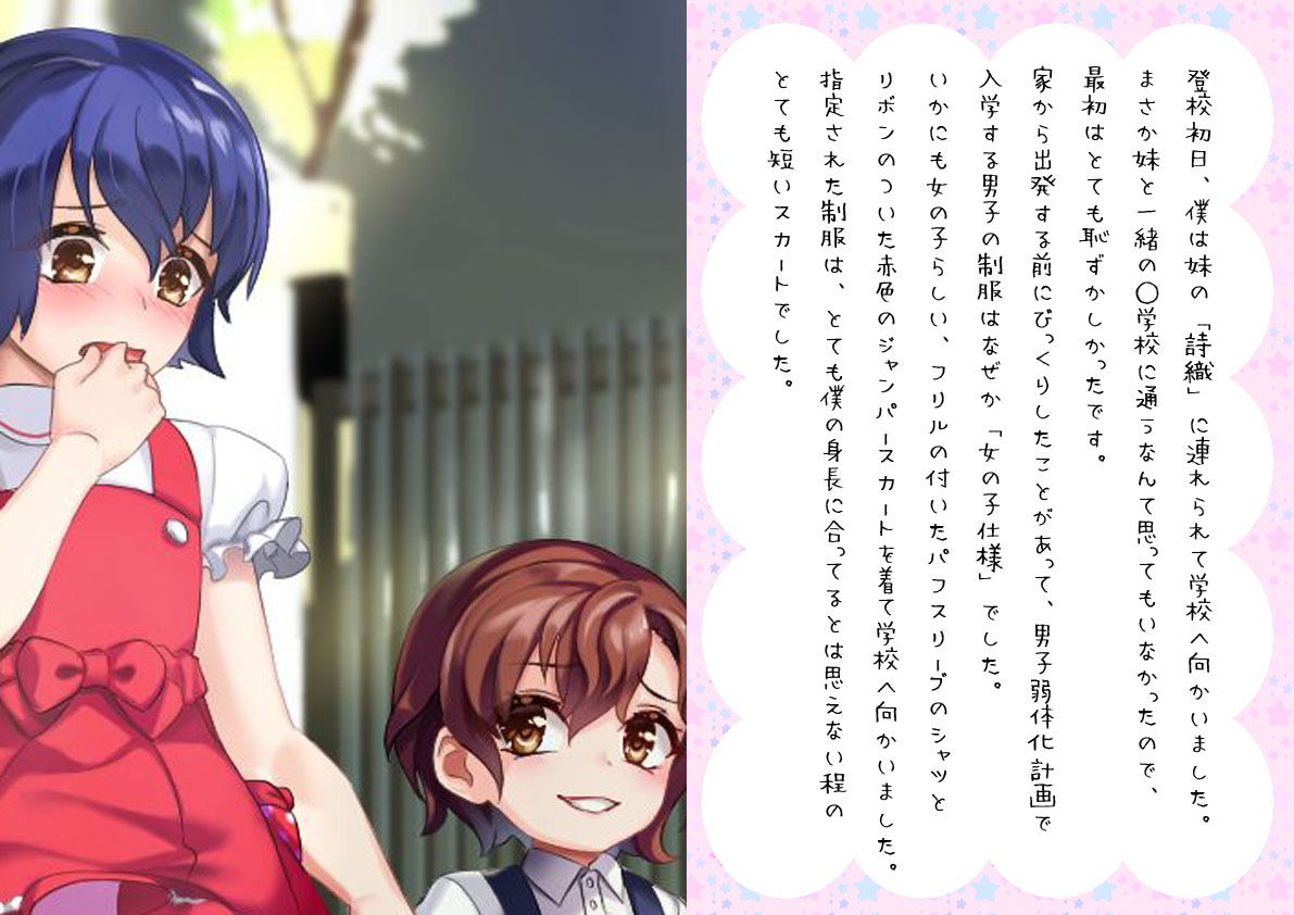 Danshi Jakutaika Keikaku de Rakudai Shita Boku no Nikki page 5 full