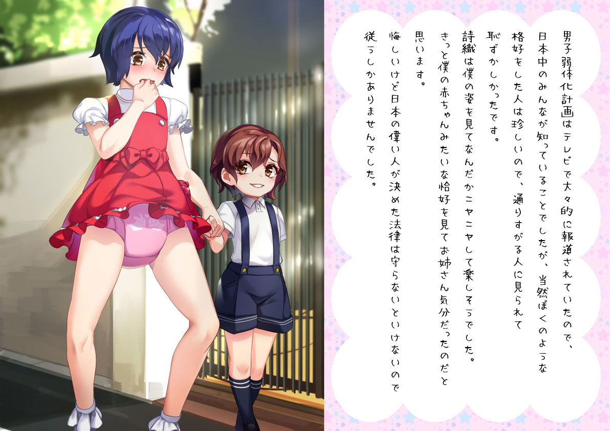 Danshi Jakutaika Keikaku de Rakudai Shita Boku no Nikki page 7 full
