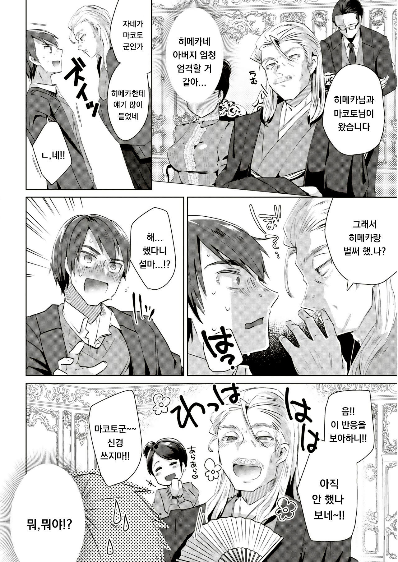 HiMeKaNo! page 2 full