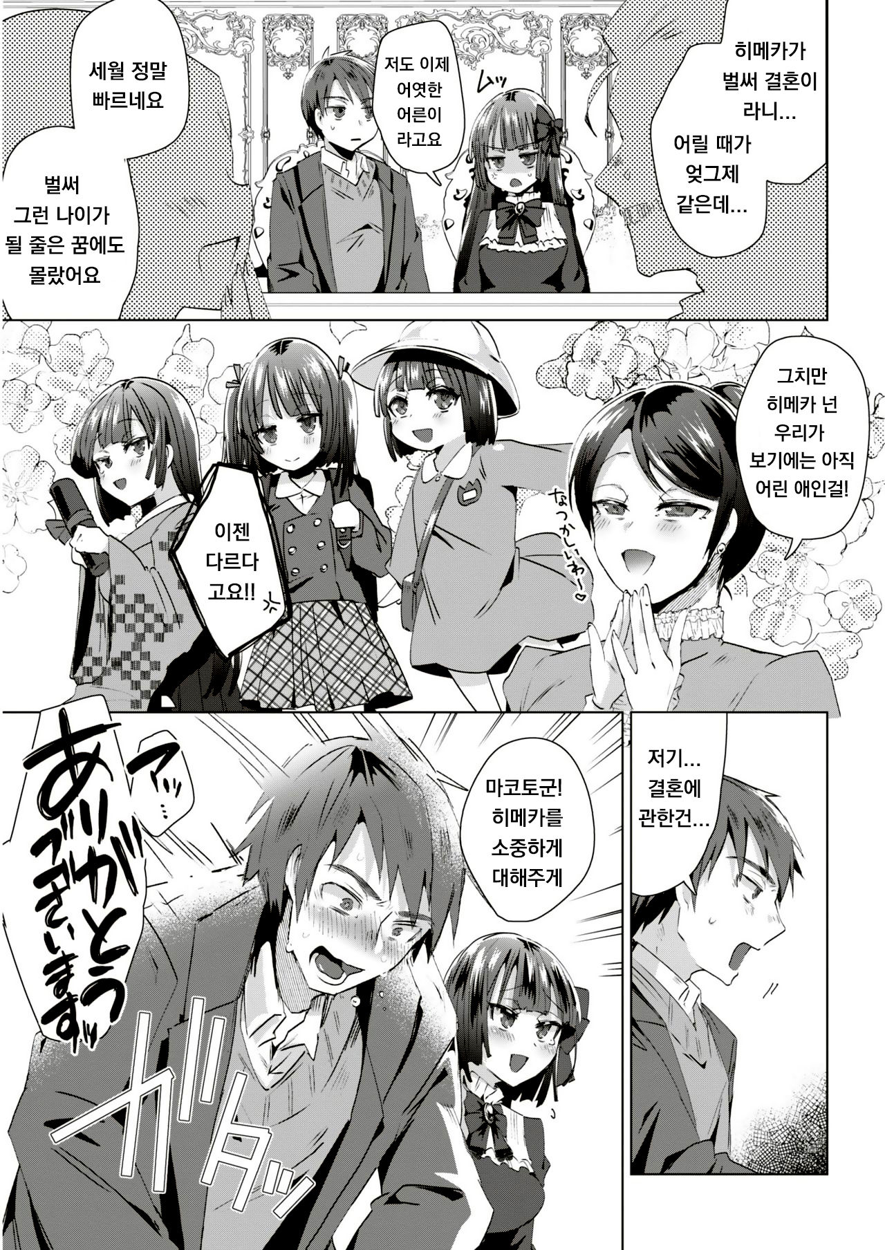 HiMeKaNo! page 3 full