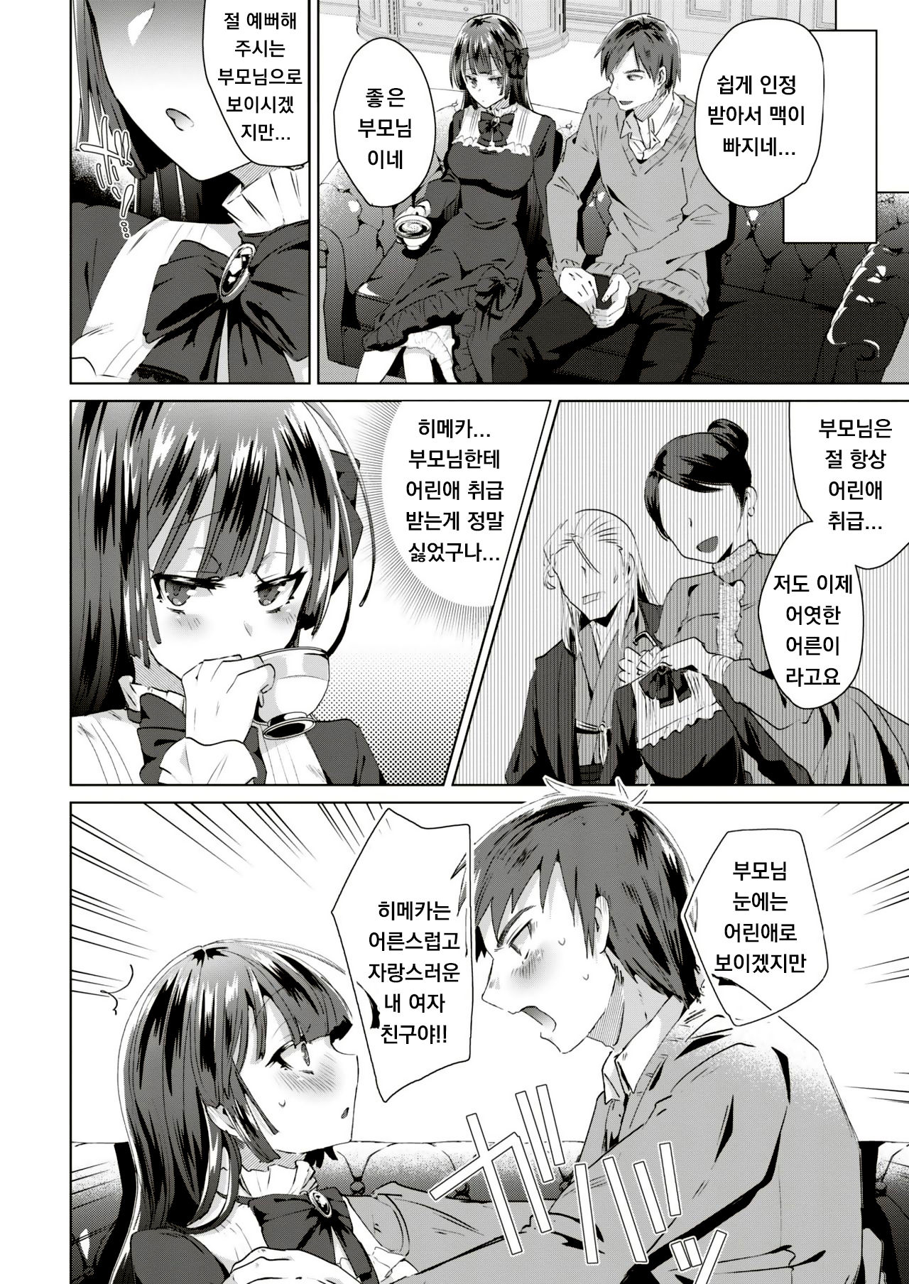 HiMeKaNo! page 4 full