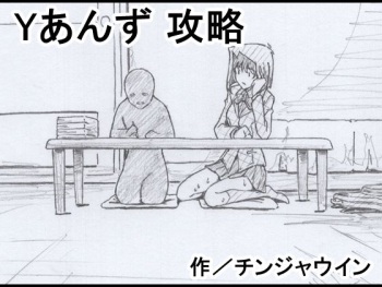 Y Anzu Kouryaku cover