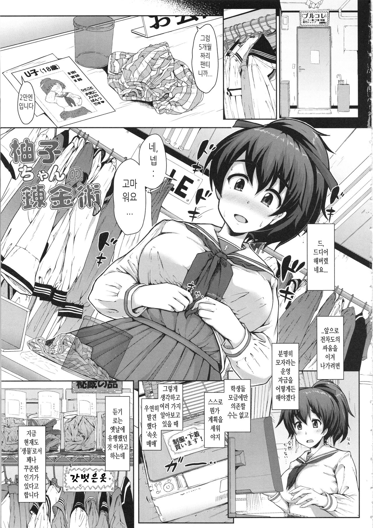 Yuzu-chan no Renkinjutsu｜유즈짱의 연금술 page 2 full