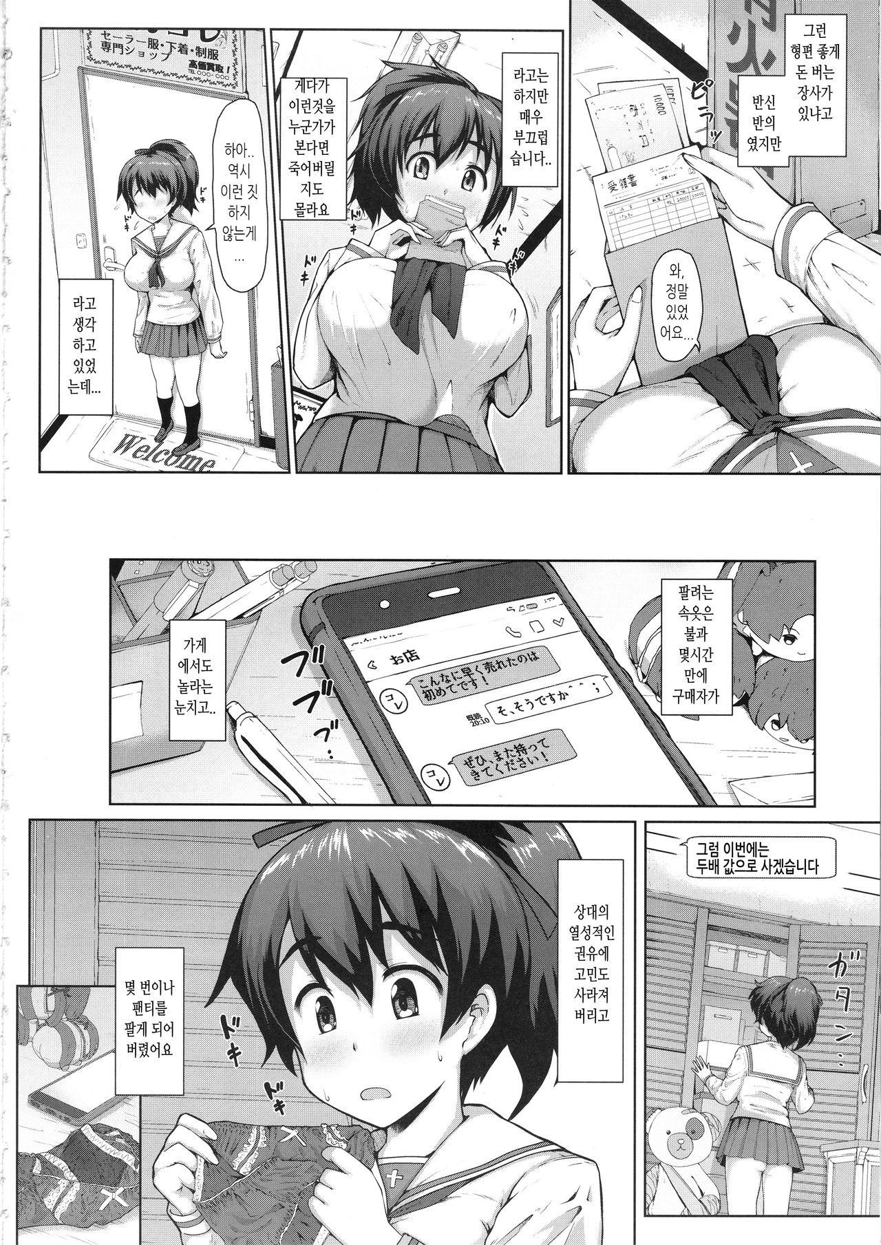 Yuzu-chan no Renkinjutsu｜유즈짱의 연금술 page 3 full