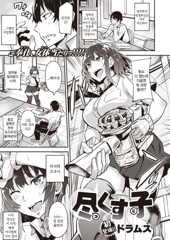 Tsukusuko cover