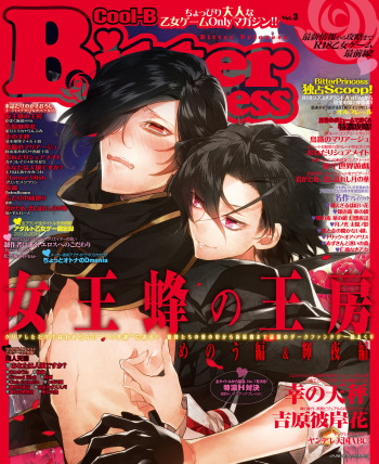 BitterPrincess Vol.3 cover