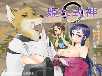 Hime to Shikigami cover
