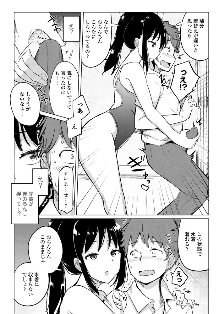 Suieibu no Ueno-senpai page 4 full