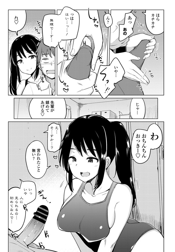 Suieibu no Ueno-senpai page 5 full
