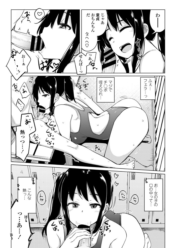 Suieibu no Ueno-senpai page 6 full
