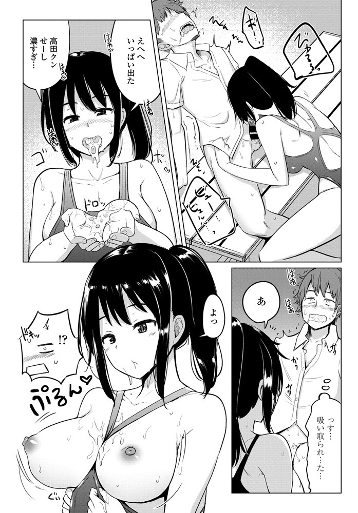 Suieibu no Ueno-senpai page 8 full
