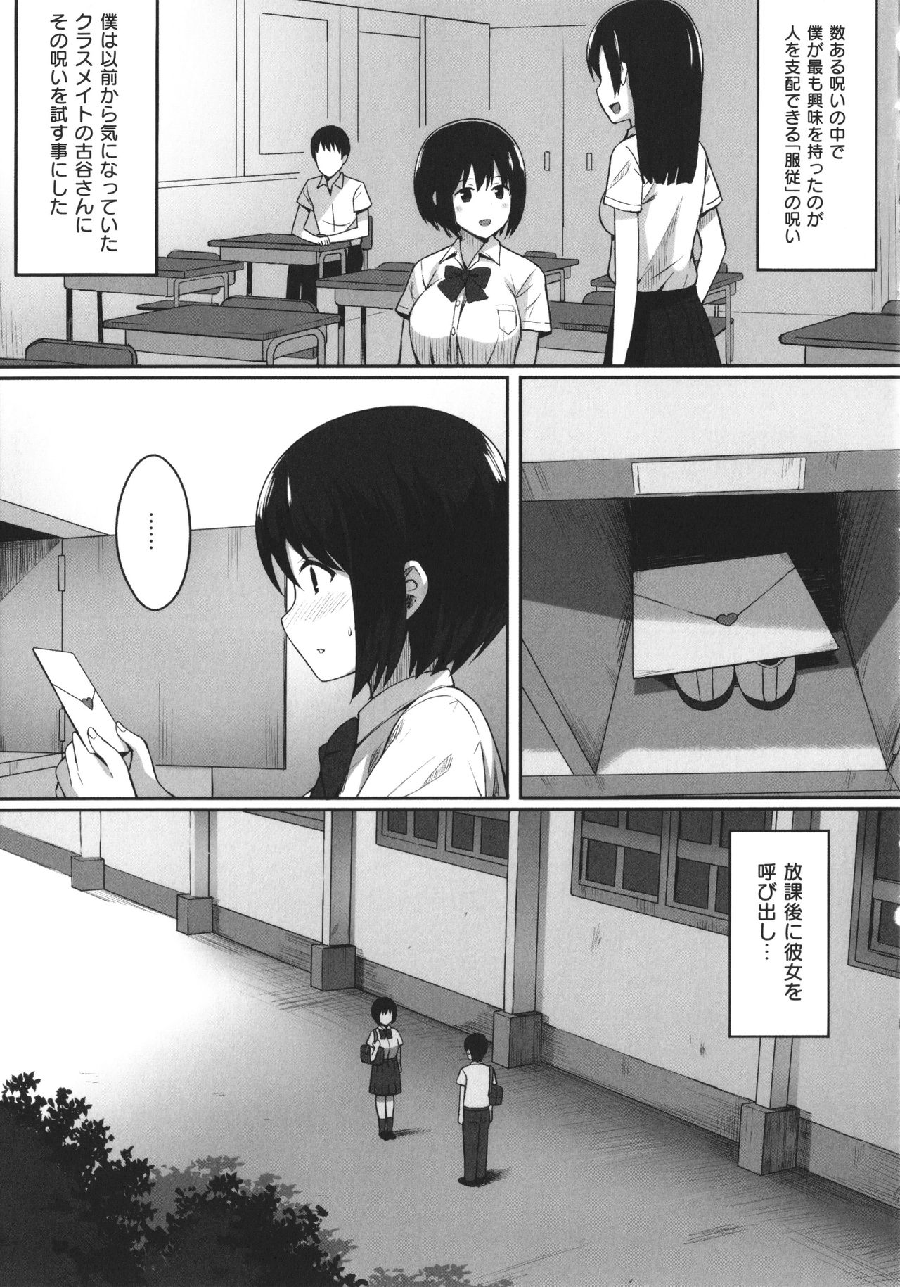 Fukujuu no Noroi page 10 full