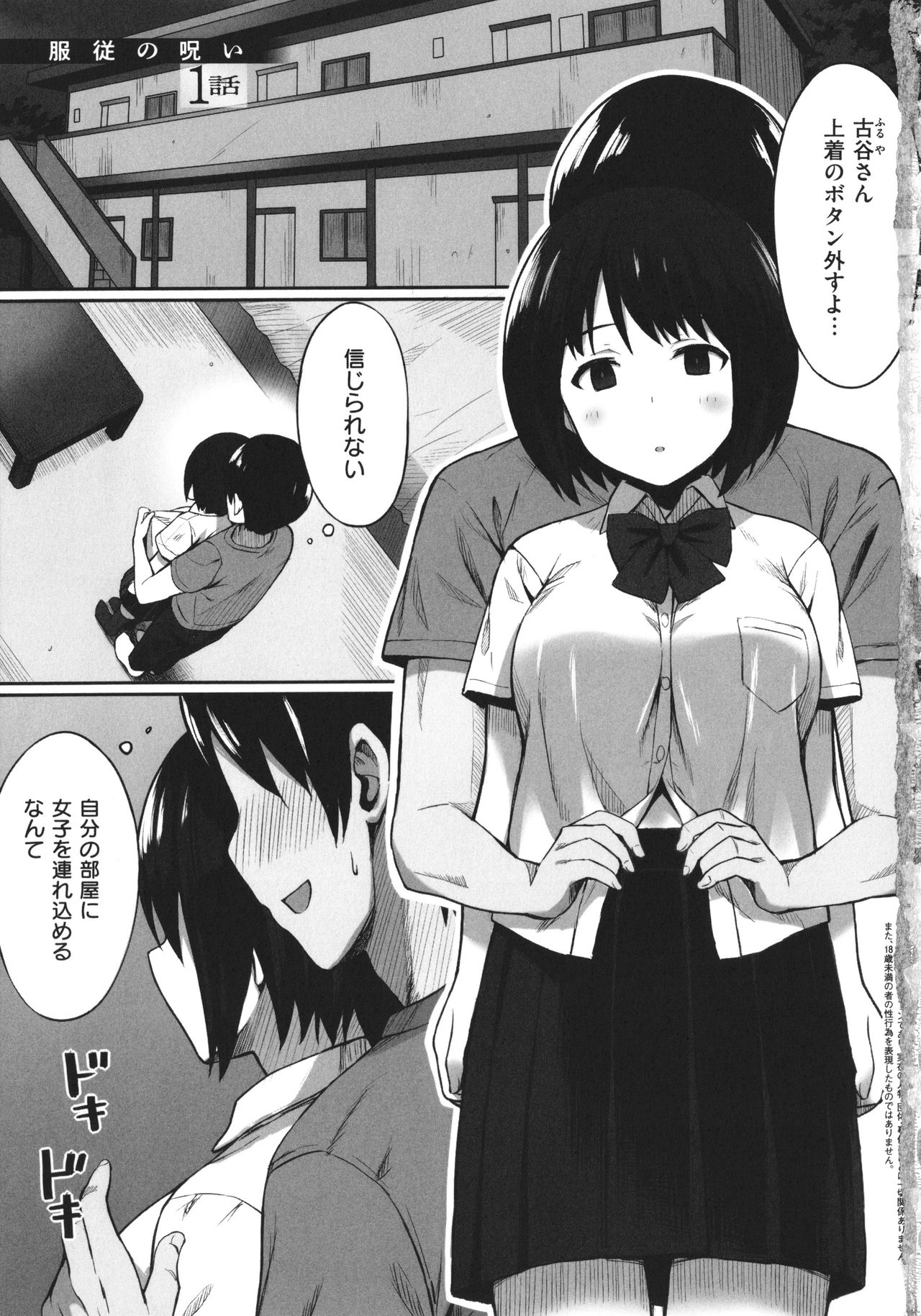 Fukujuu no Noroi page 8 full