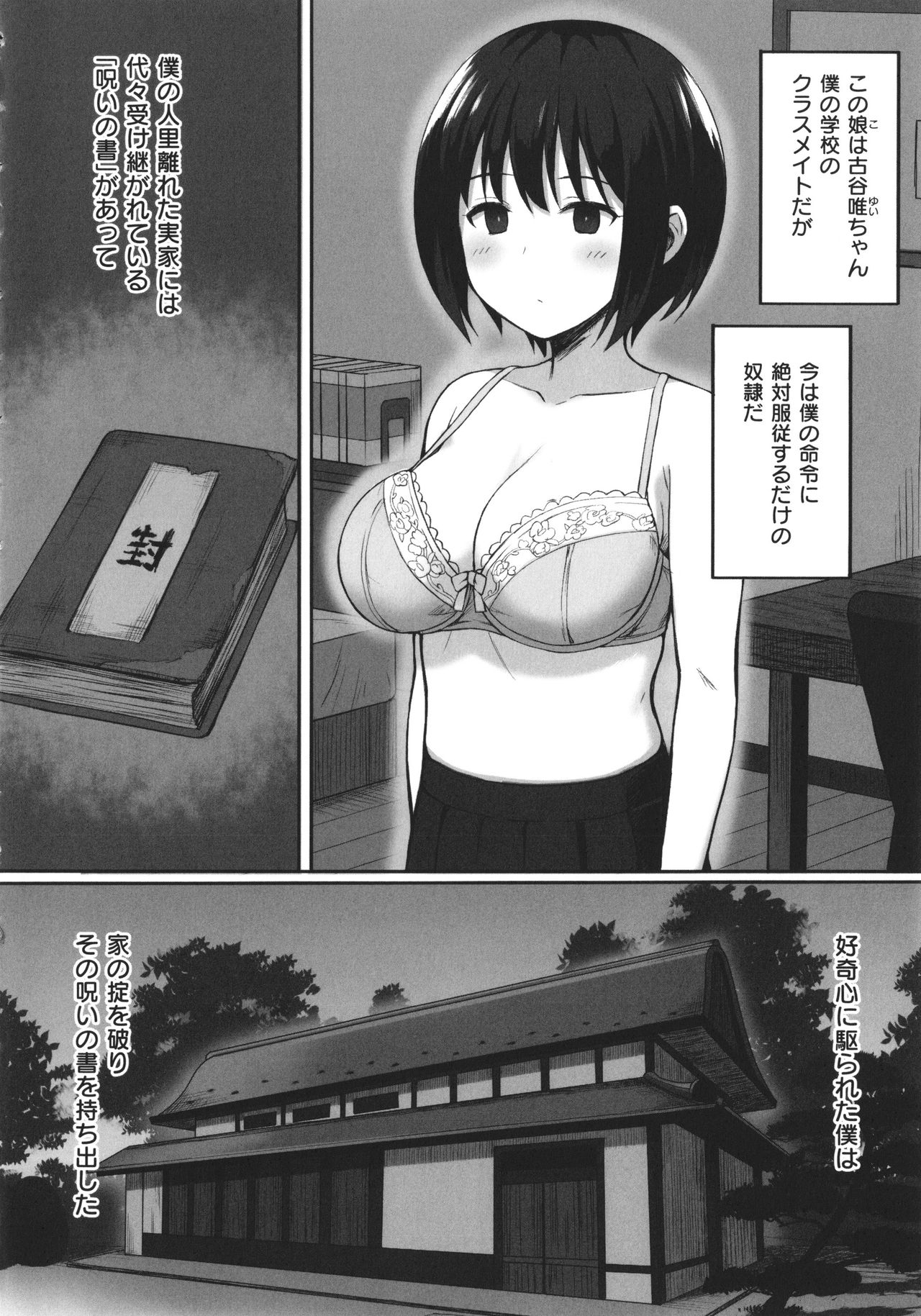 Fukujuu no Noroi page 9 full