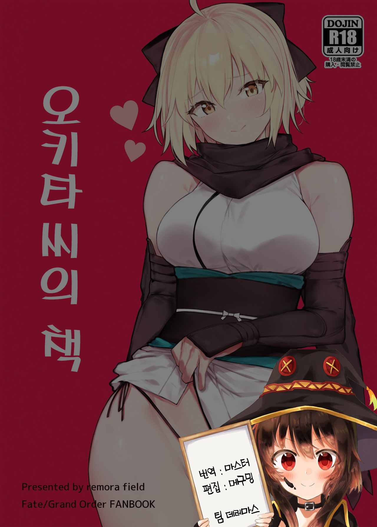 Okita-san no Hon |오키타 씨의 책 page 1 full