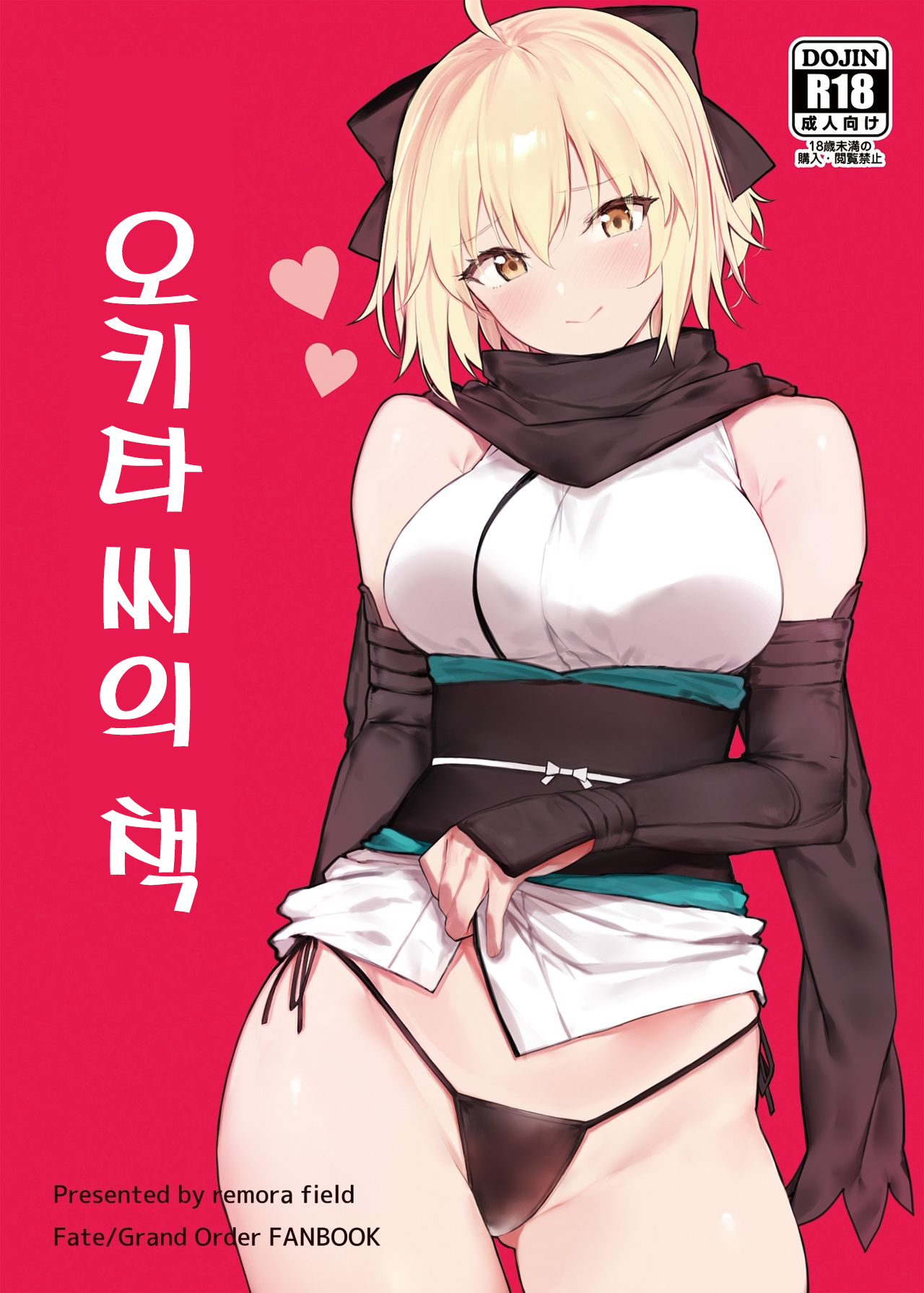 Okita-san no Hon |오키타 씨의 책 page 2 full