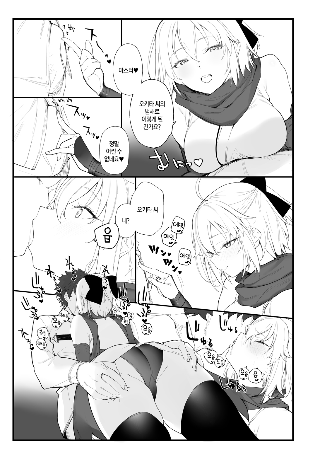 Okita-san no Hon |오키타 씨의 책 page 5 full