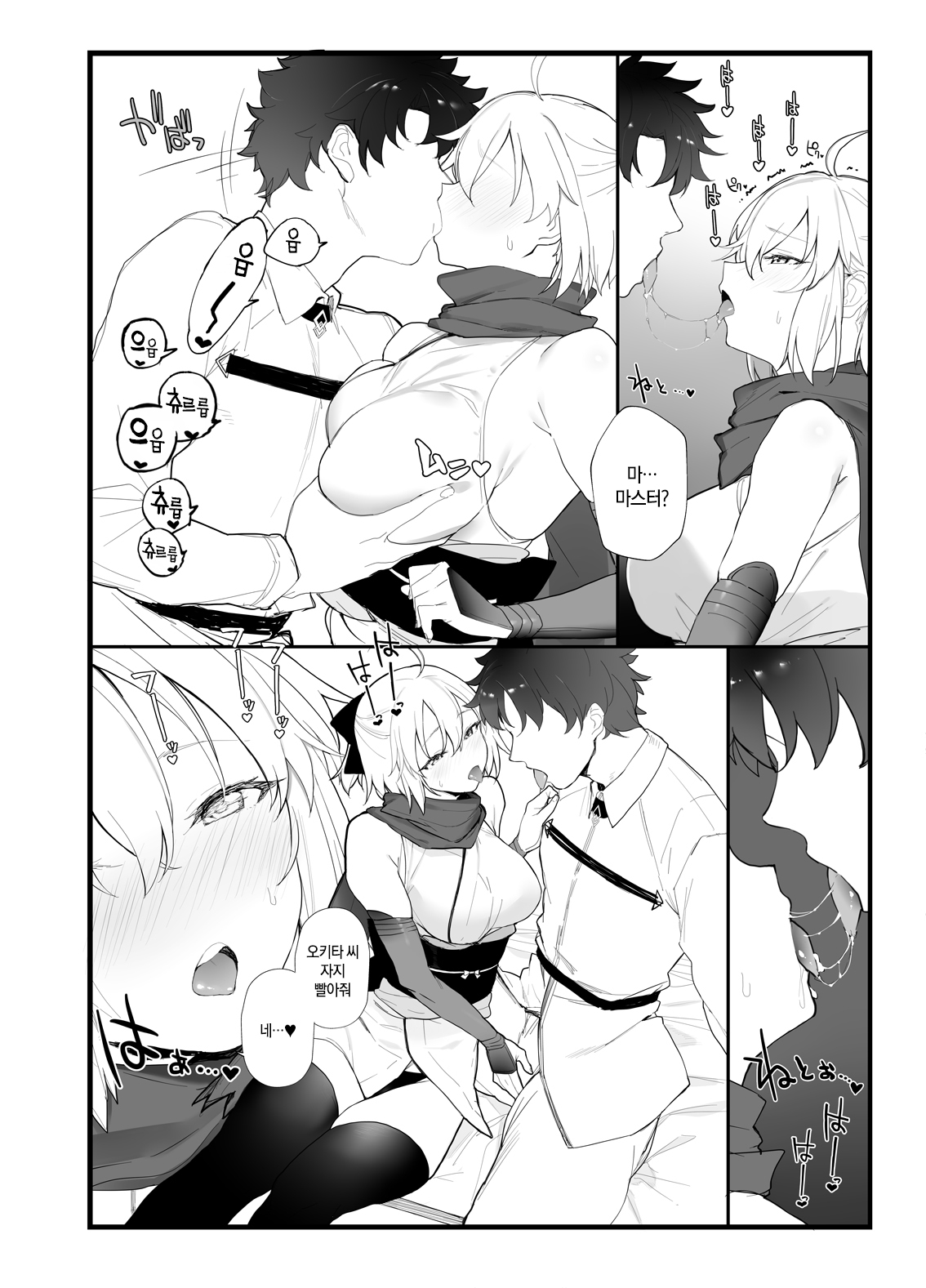 Okita-san no Hon |오키타 씨의 책 page 6 full