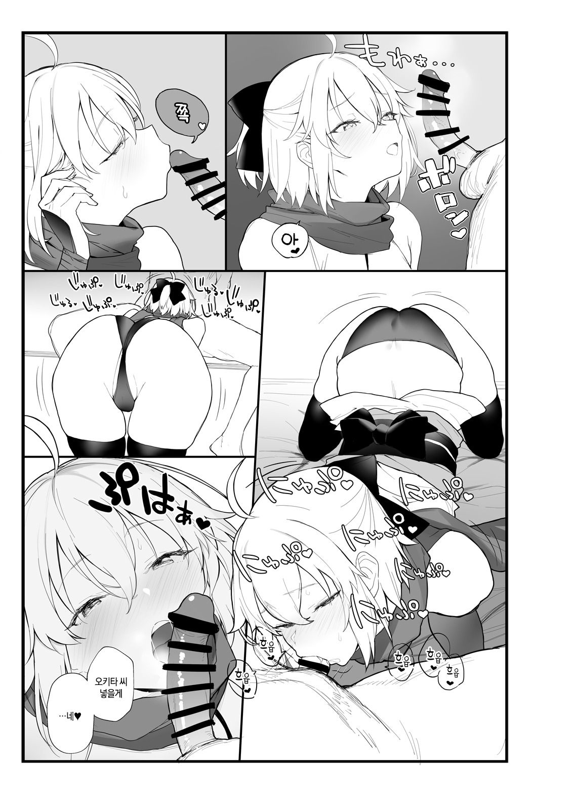 Okita-san no Hon |오키타 씨의 책 page 7 full