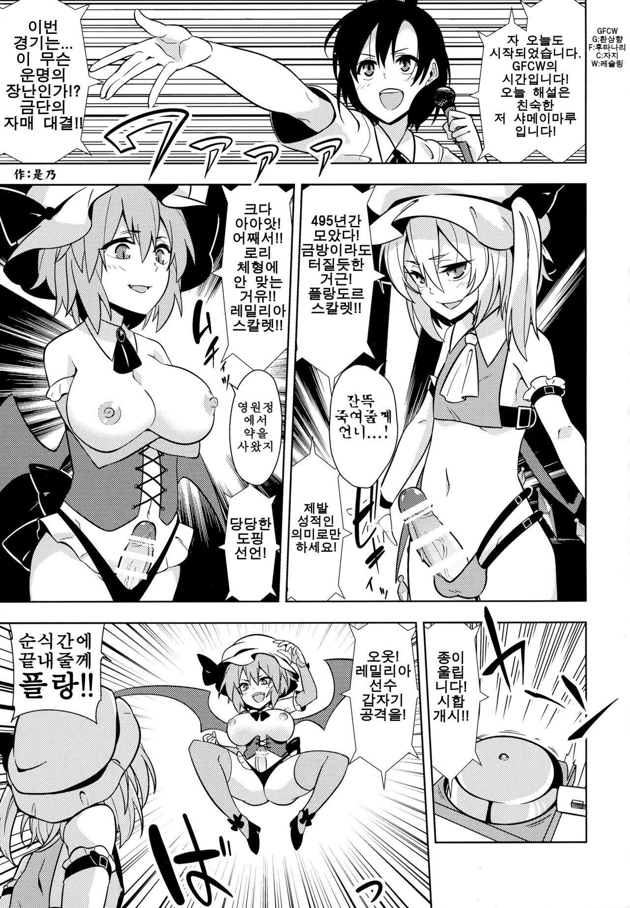 Gensoukyou Futanari Chinpo Wrestling Goudou-shi 2 GFCW Extreme Joker page 5 full