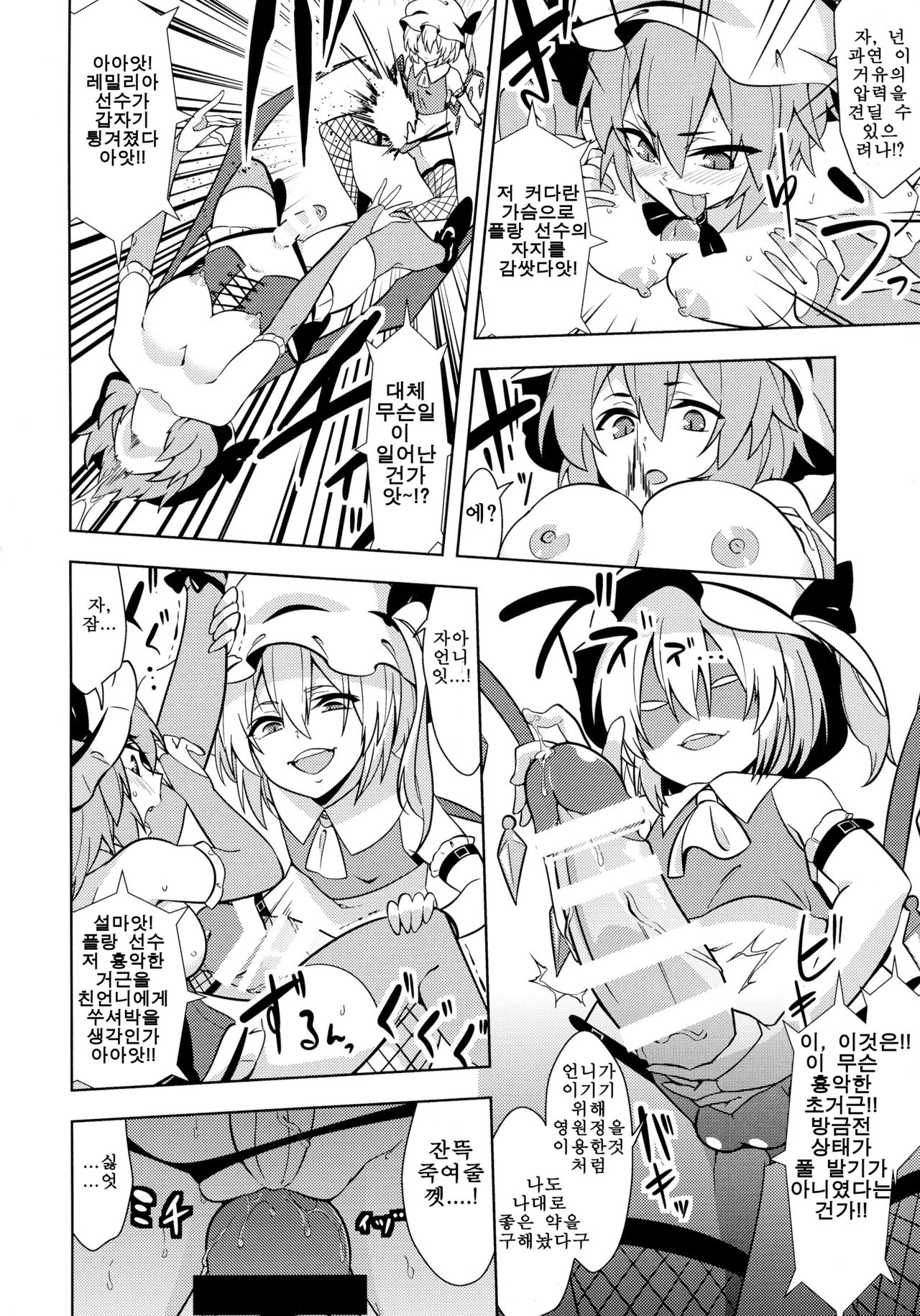 Gensoukyou Futanari Chinpo Wrestling Goudou-shi 2 GFCW Extreme Joker page 6 full