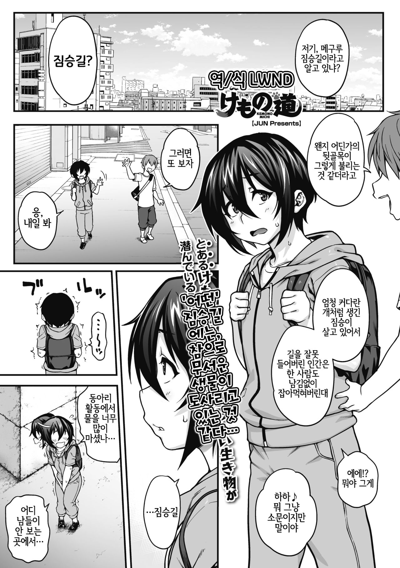 Kemono Michi page 2 full