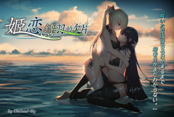 Himekoi ~Bakuhane no Kakera~ cover