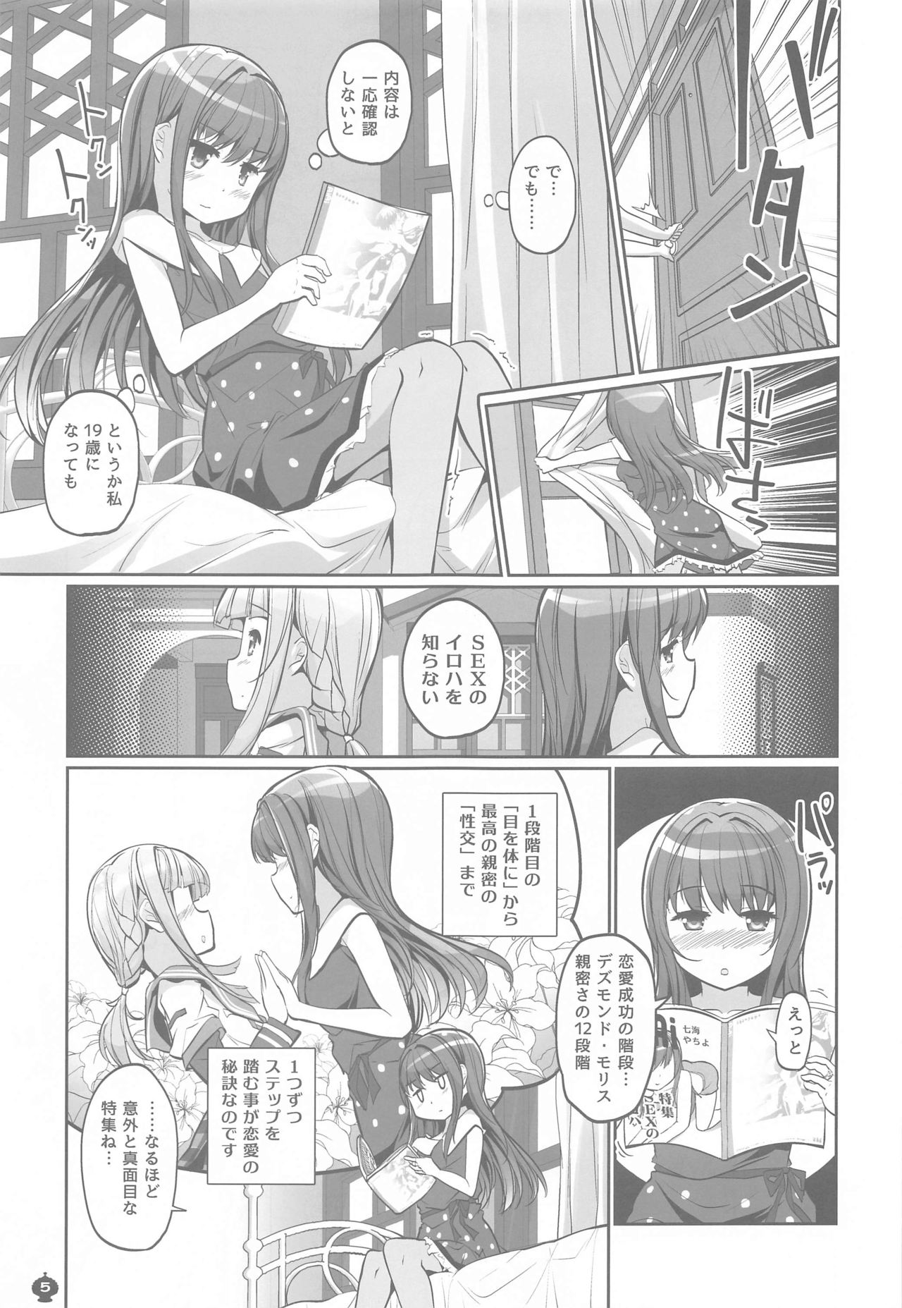 Himegoto File page 4 full