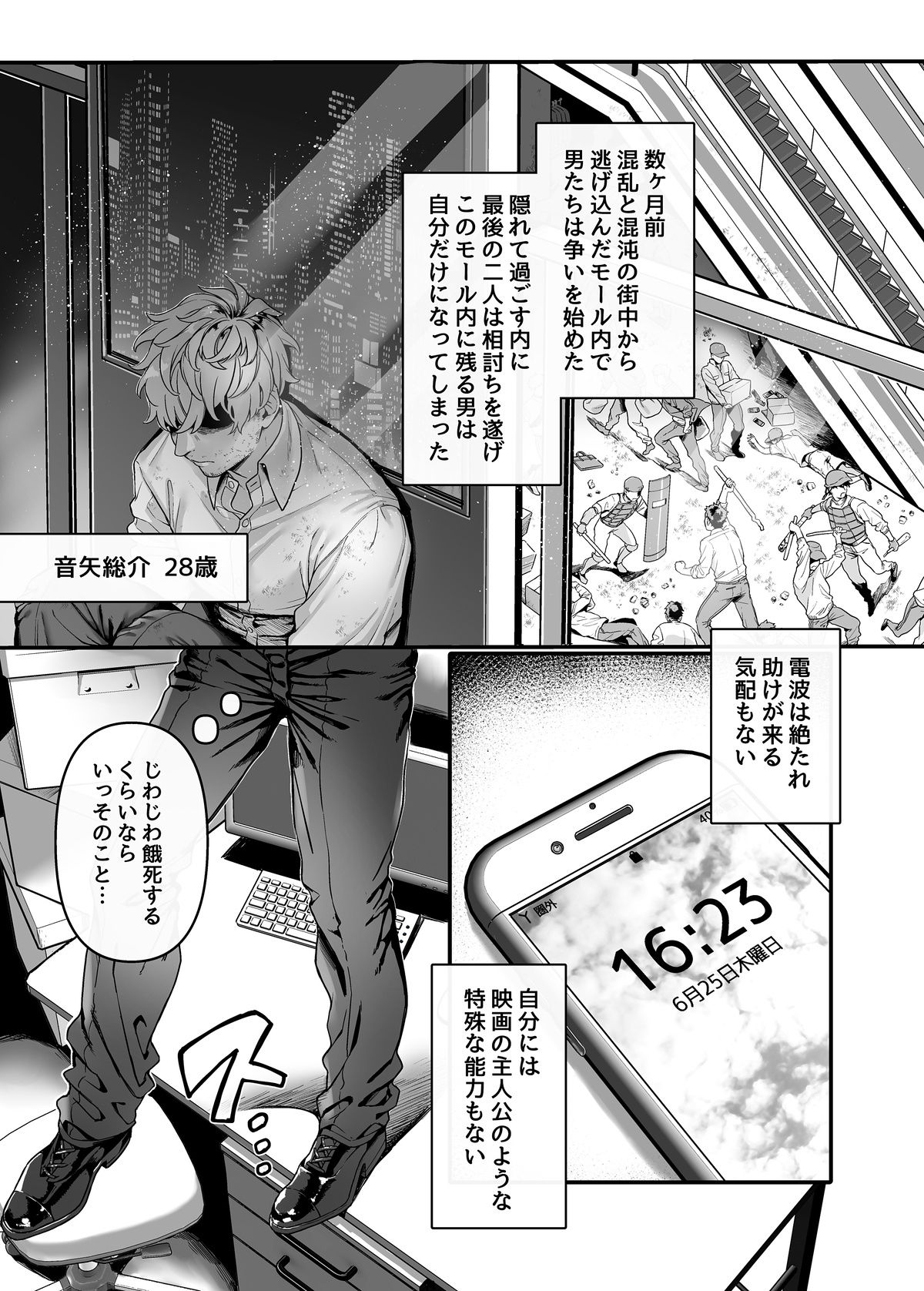 ラストモール~首吊男子と肉食女子~ 1-最終回 page 7 full