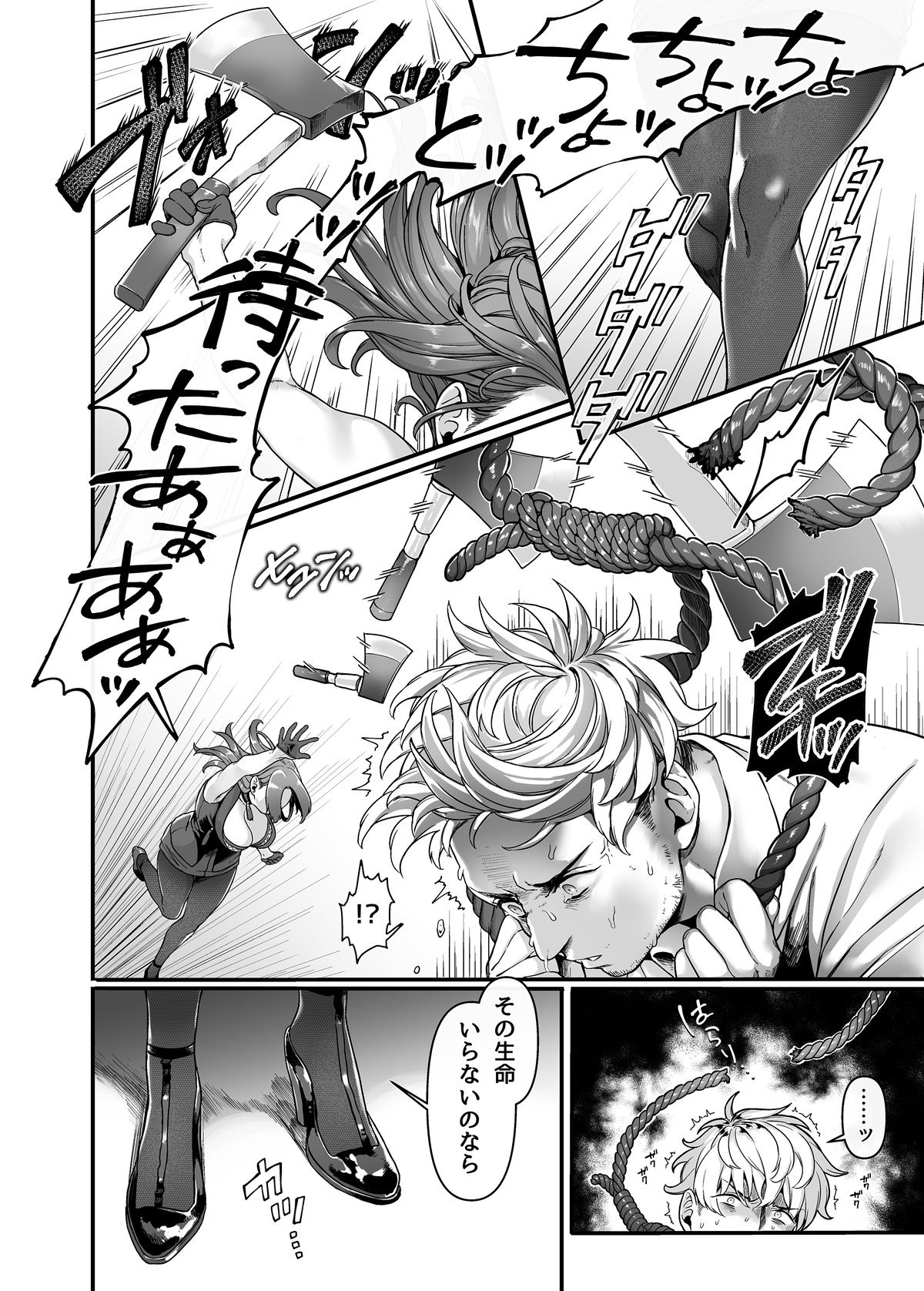 ラストモール~首吊男子と肉食女子~ 1-最終回 page 8 full