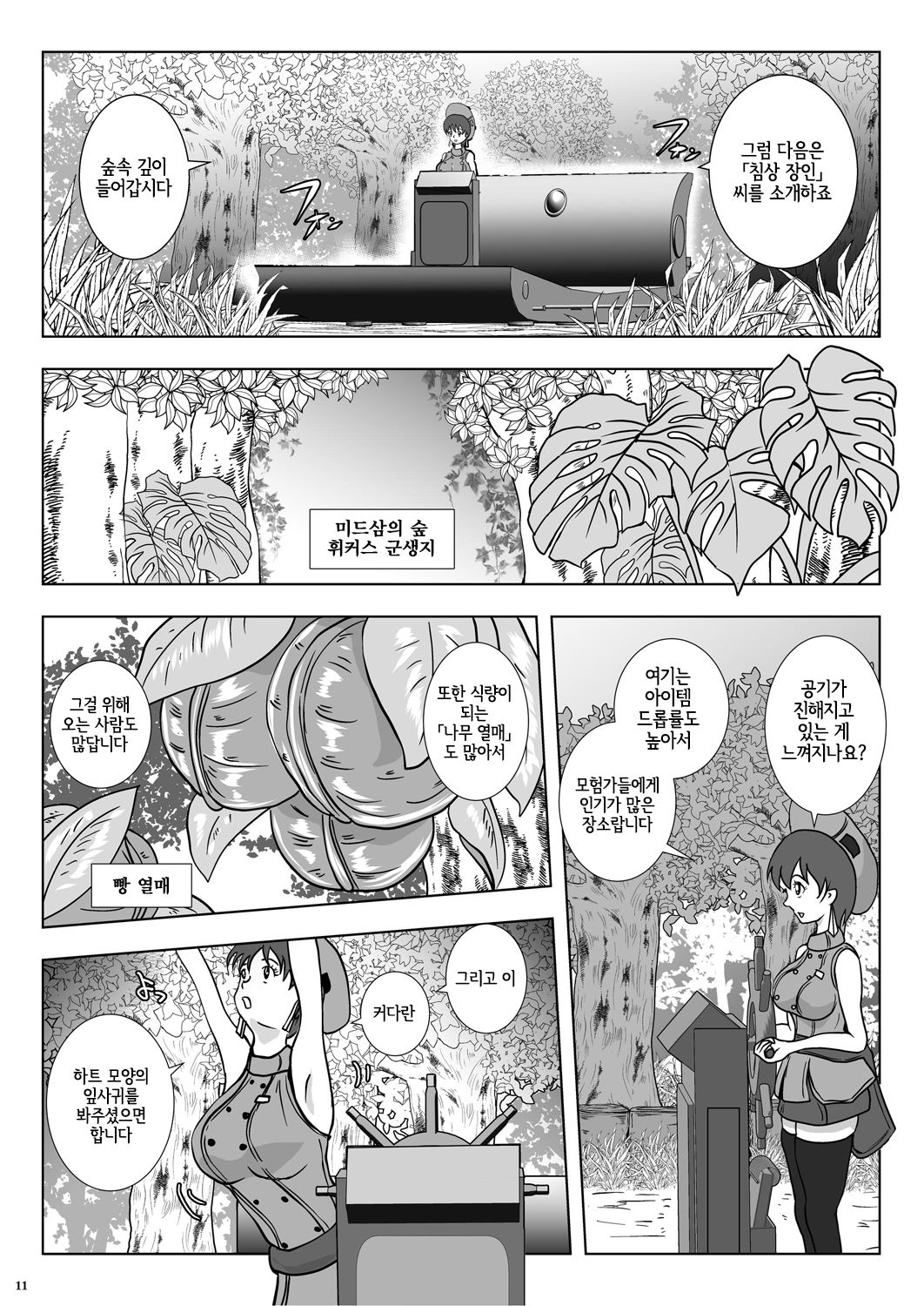Go To Larvataurs #02 "Hokaku Chuunyuu Nakadashi Mushi no Miyako" page 10 full