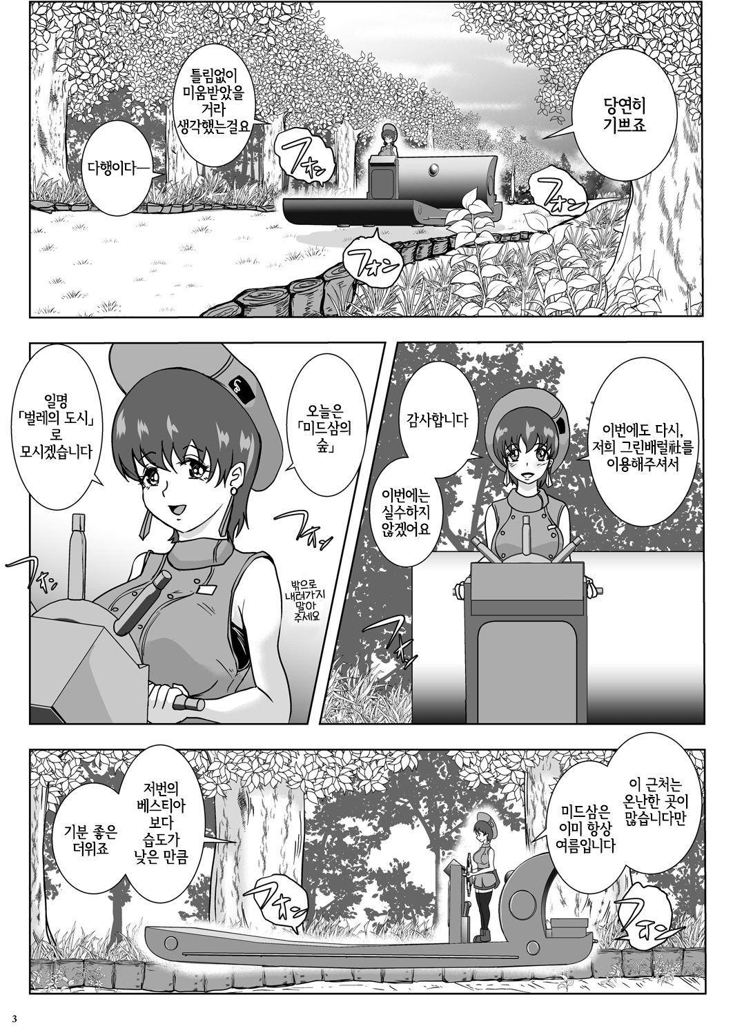 Go To Larvataurs #02 "Hokaku Chuunyuu Nakadashi Mushi no Miyako" page 2 full