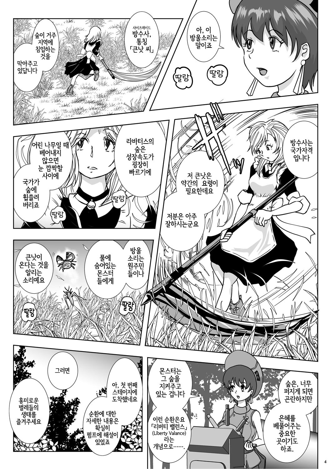 Go To Larvataurs #02 "Hokaku Chuunyuu Nakadashi Mushi no Miyako" page 3 full