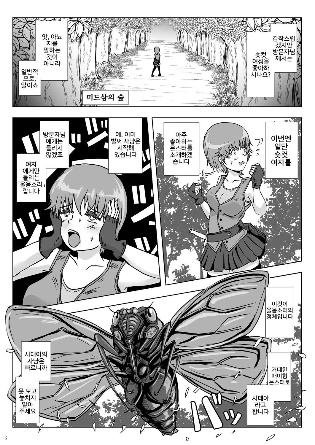 Go To Larvataurs #02 "Hokaku Chuunyuu Nakadashi Mushi no Miyako" page 4 full