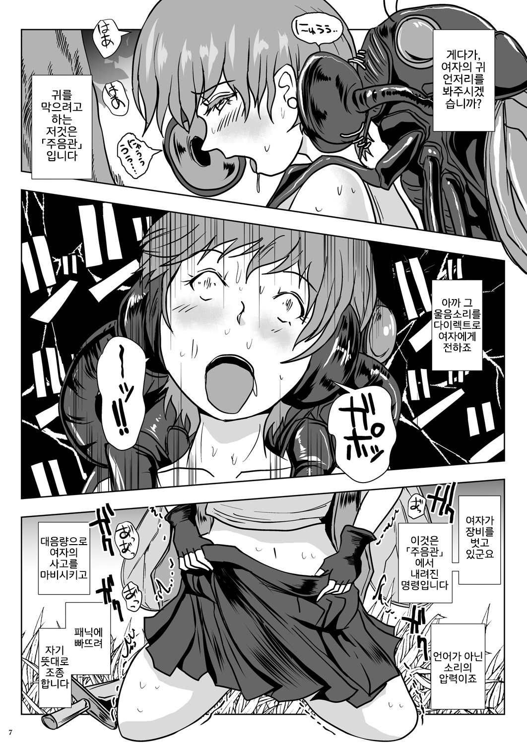 Go To Larvataurs #02 "Hokaku Chuunyuu Nakadashi Mushi no Miyako" page 6 full