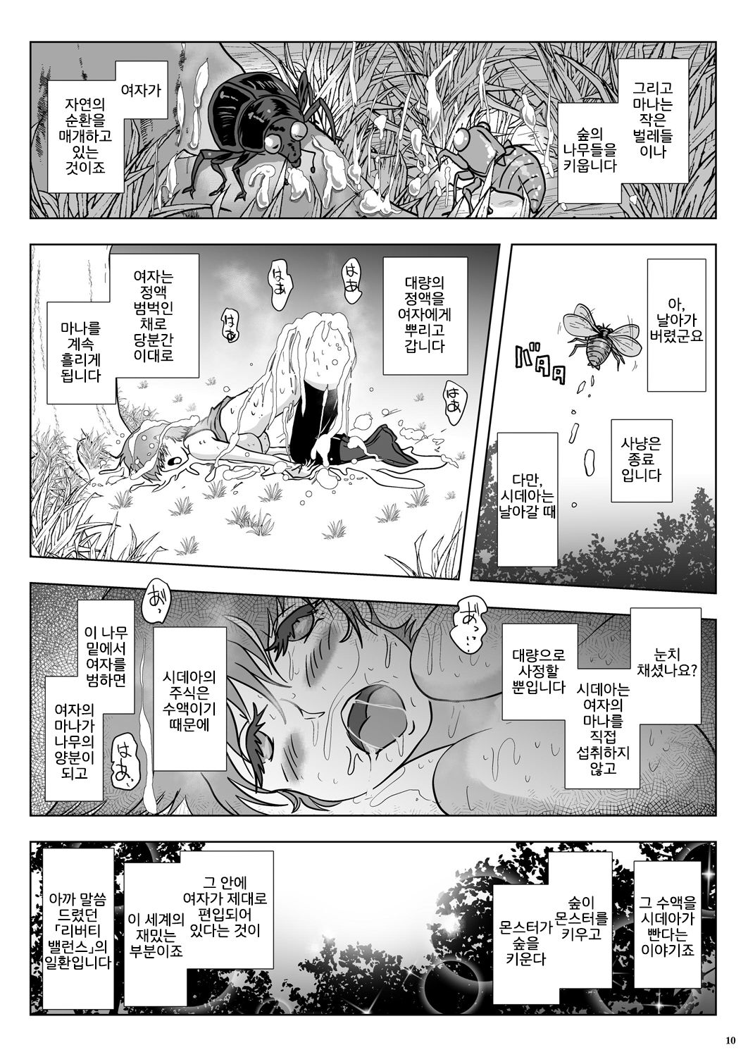 Go To Larvataurs #02 "Hokaku Chuunyuu Nakadashi Mushi no Miyako" page 9 full