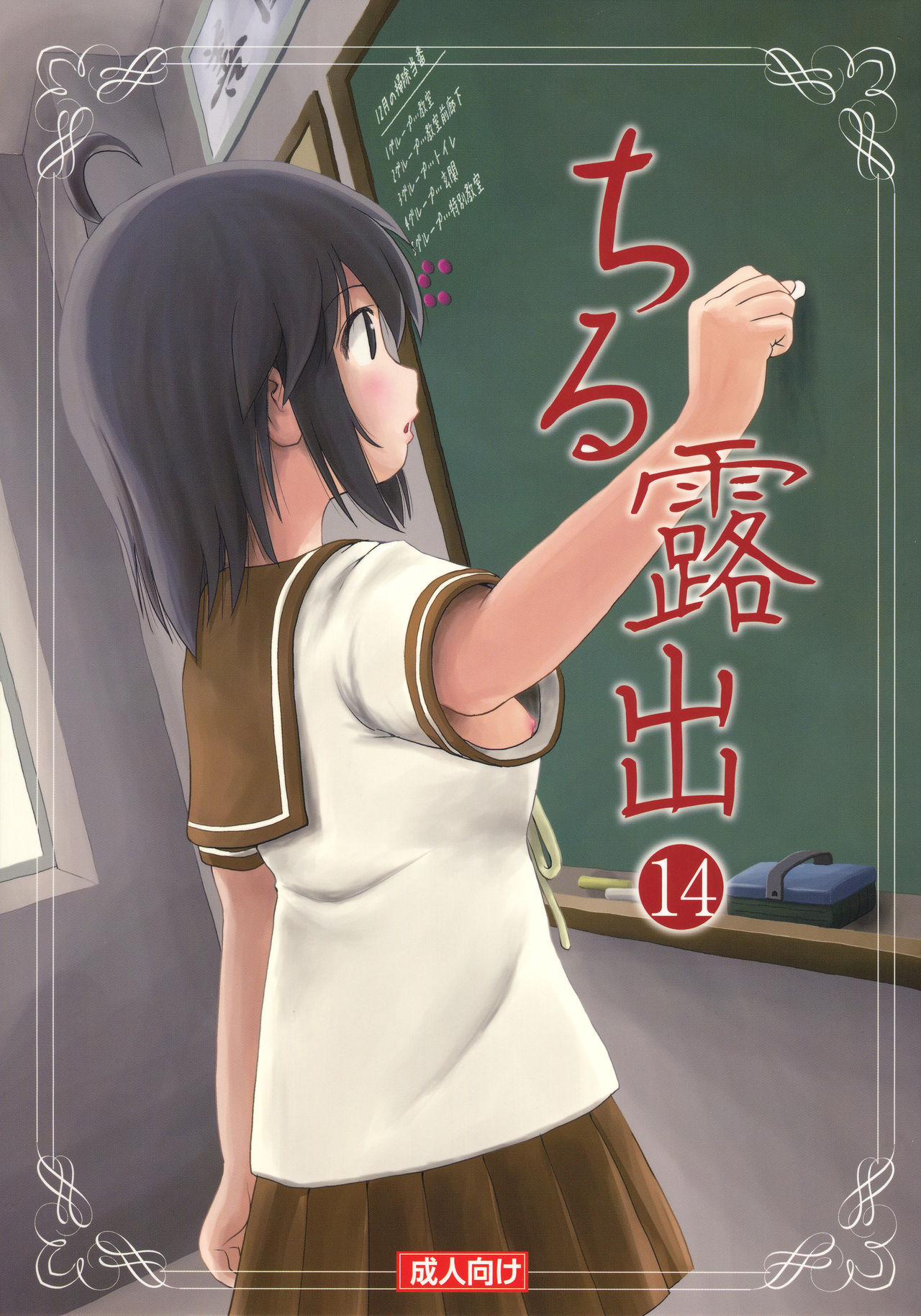 Chiru Roshutsu 14 page 1 full
