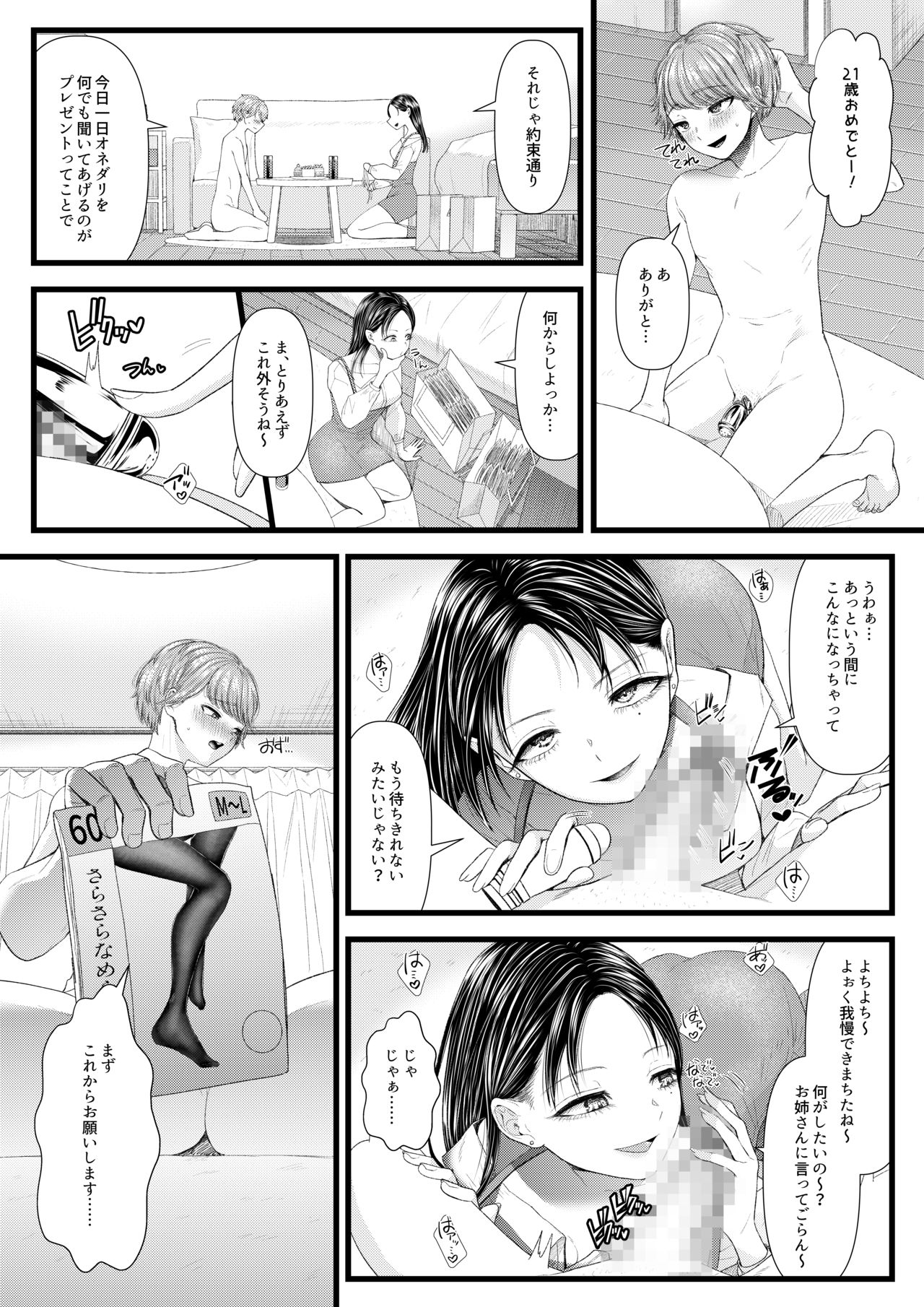 あまあマガジン創刊号 page 3 full