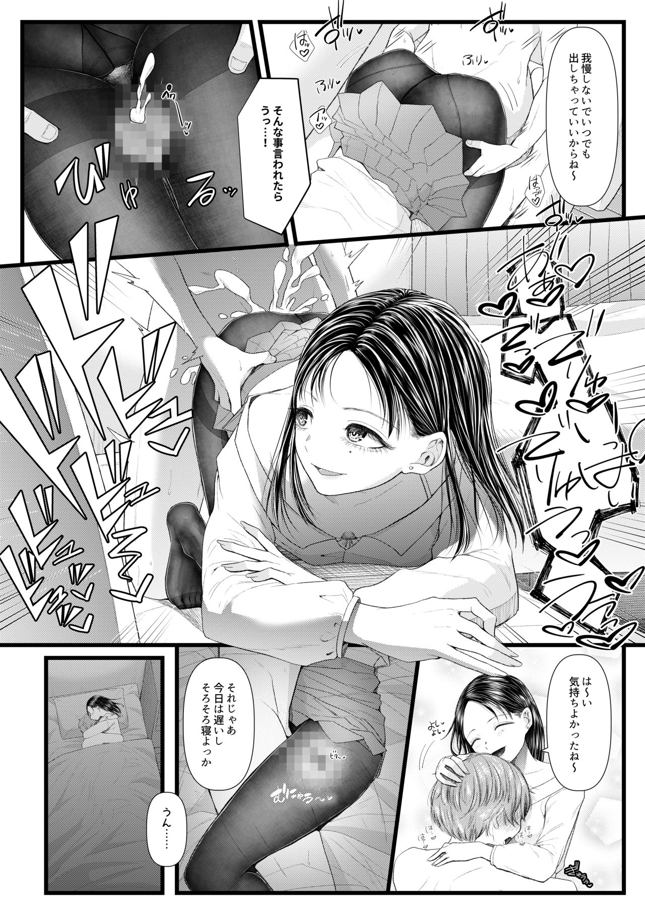 あまあマガジン創刊号 page 7 full
