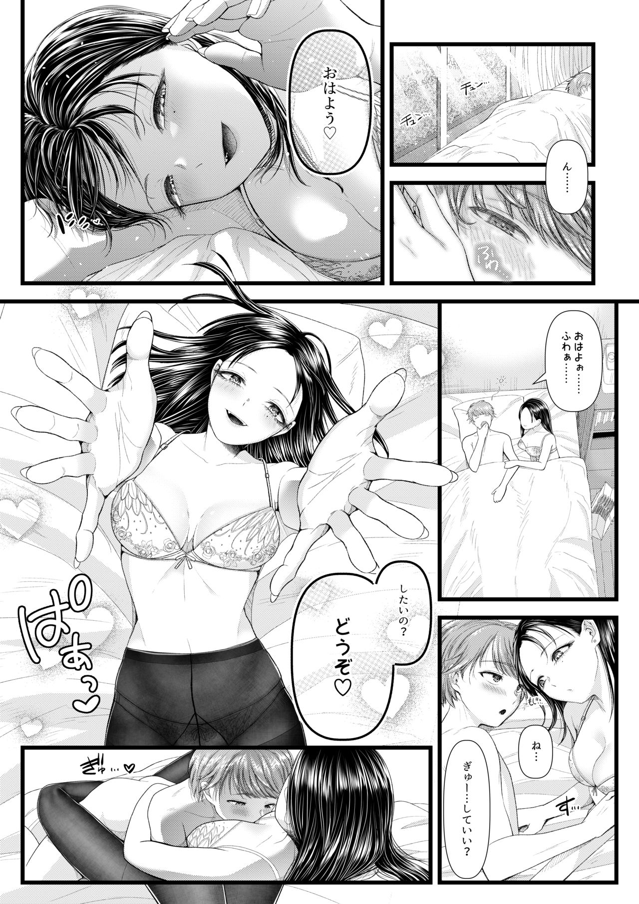 あまあマガジン創刊号 page 8 full