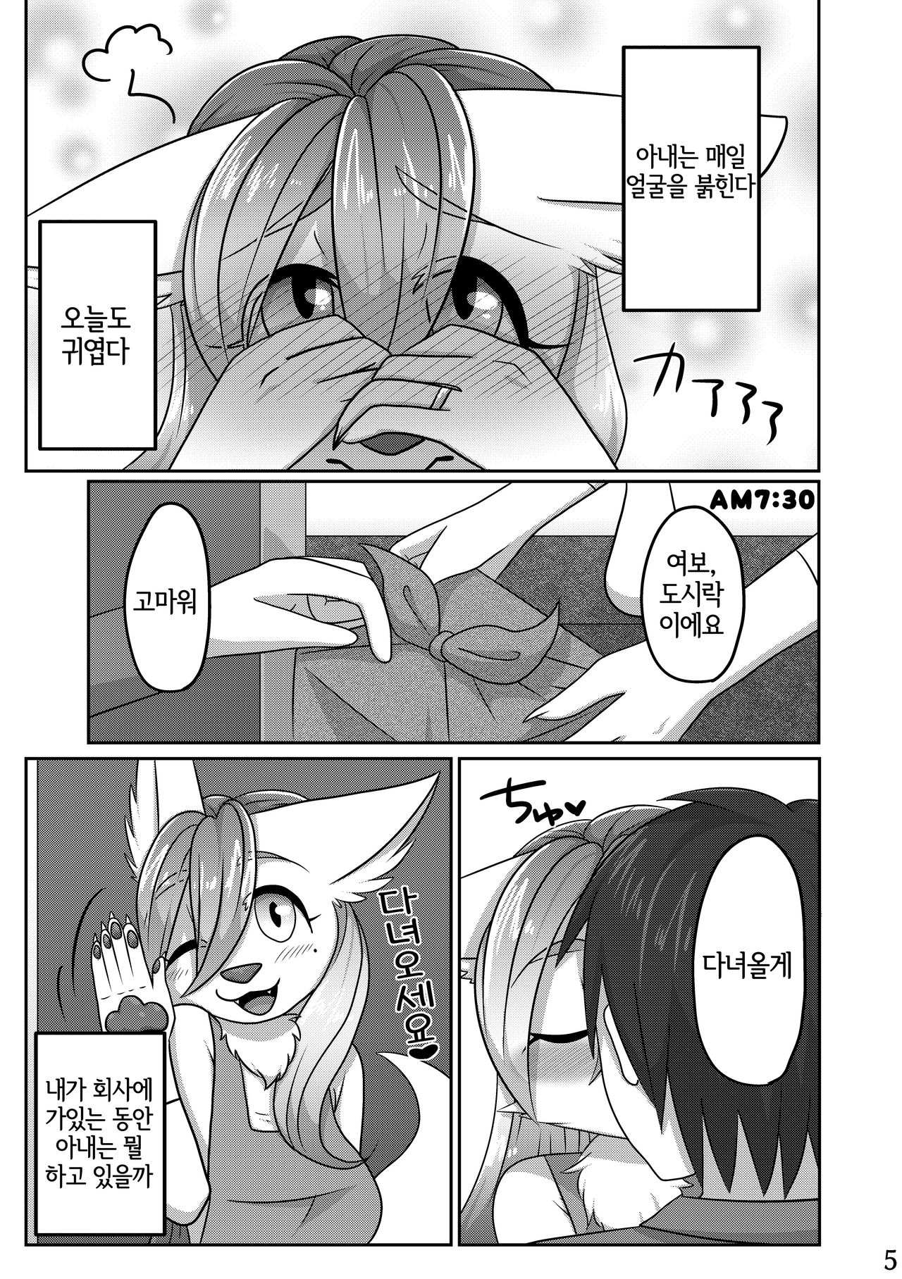 Ore no Yome-san. page 5 full