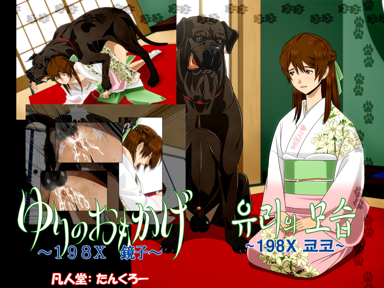 ''Yuri No Omokage'' ~198X Kyouko~｜유리의모습 ~198X 쿄코~ page 2 full