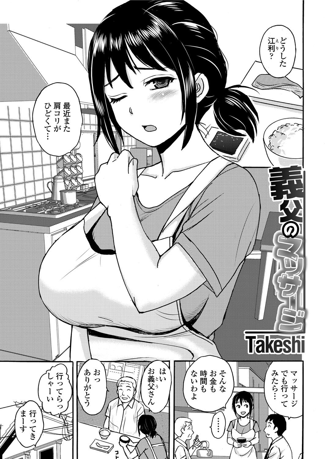 Gifu no Massage page 1 full